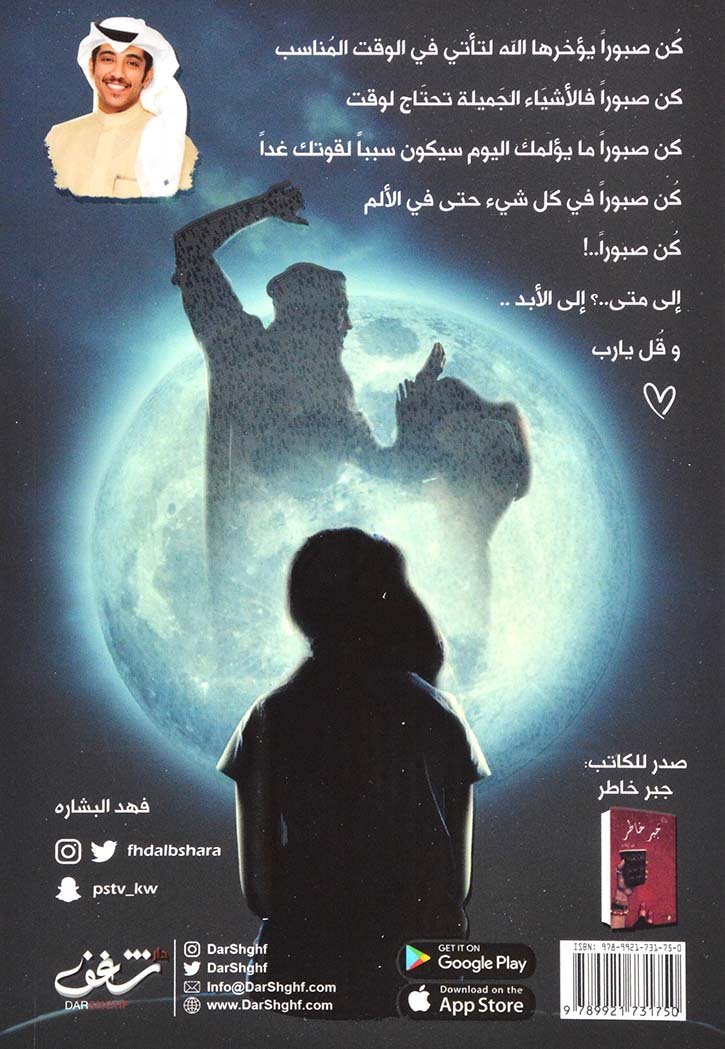 فصبر جميل