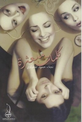 كلمات مبعثرة