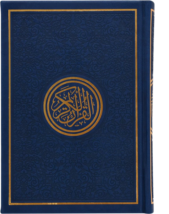 RAINBOW QURAN 14 X 20 مصحف 14×20 الوان الطيف navey+ gold