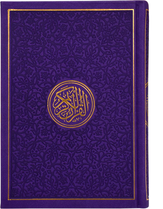 RAINBOW QURAN 14 X 20 مصحف 14×20 الوان الطيف PRUBLE + GOLD