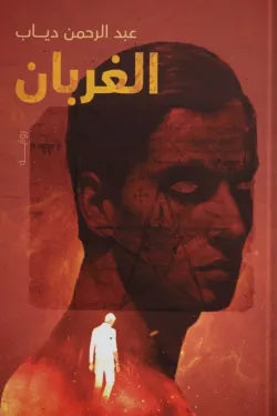 الغربان