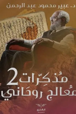 معالج روحاني 2