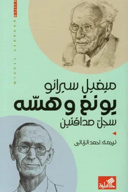 يونغ وهسه - سجل صداقتين