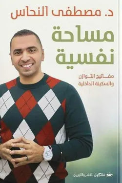 مساحة نفسية