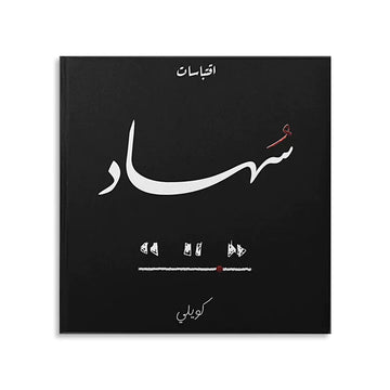 سهاد