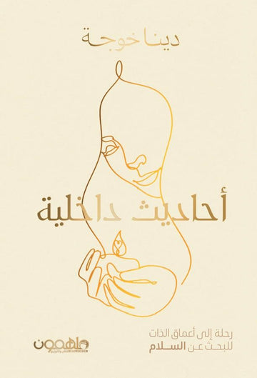 احاديث داخلية