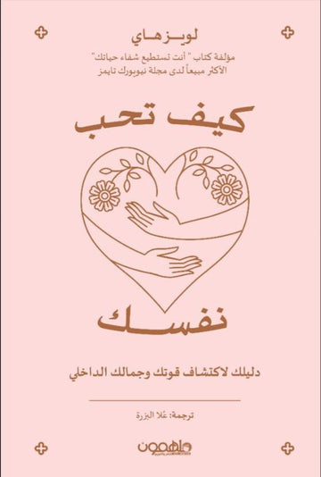 How to love yourself