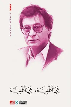 هي أغنية، هي أغنية