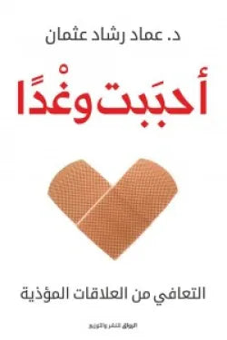 احببت وغدا