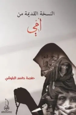 النسخه القديمه من امي