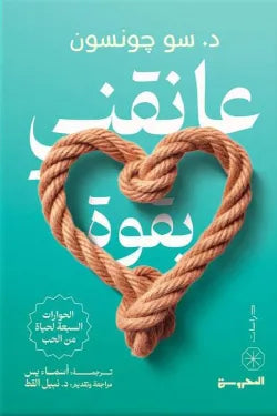 عانقني بقوة