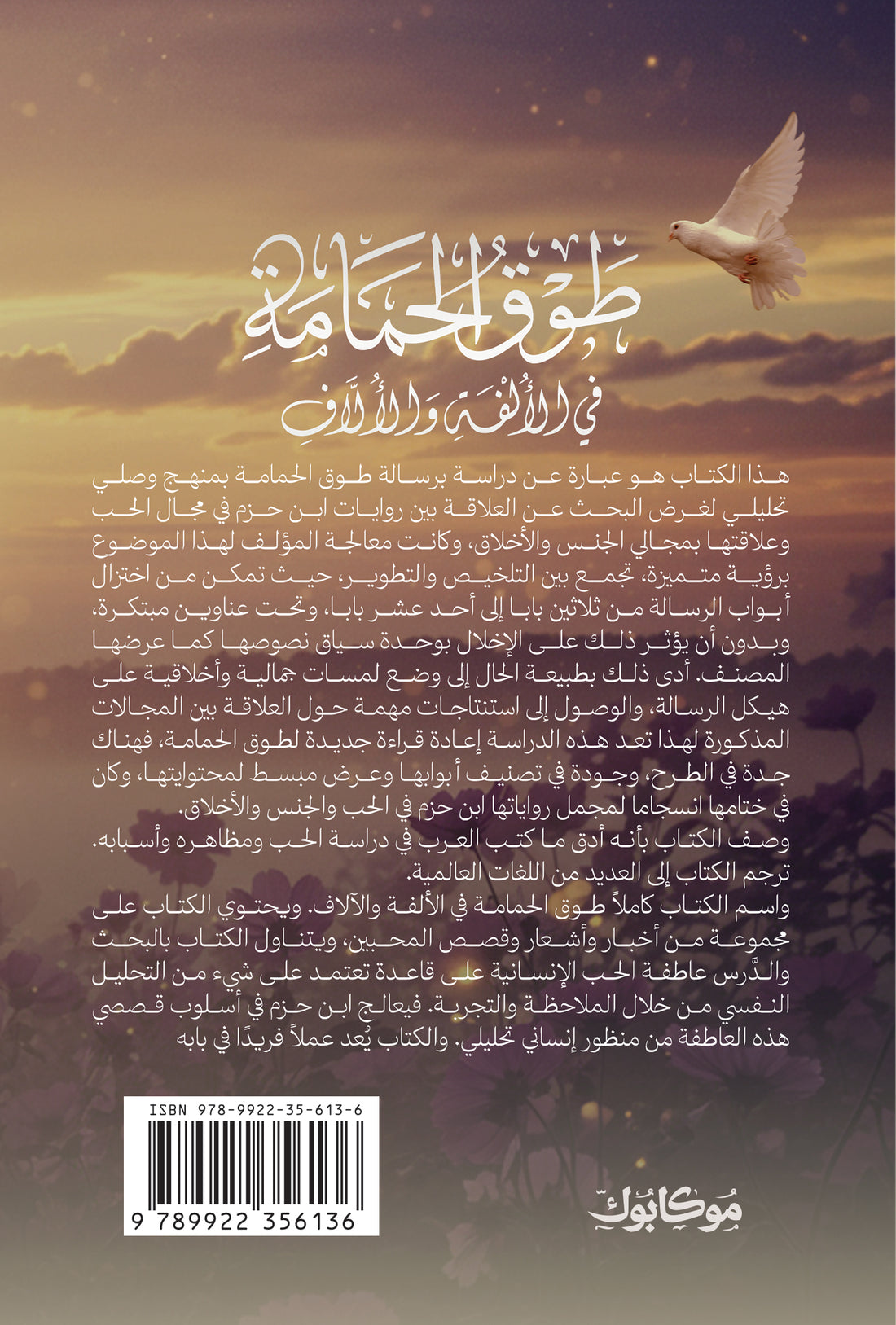 طوق الحمامة