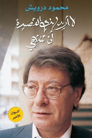 لا أريد لهذي القصيدة أن تنتهي