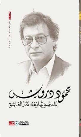 تلك صورتها وهذا انتحار العاشق