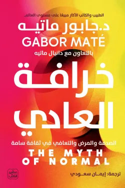 خرافة العادي