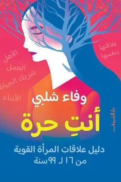 انت حر