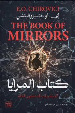 كتاب المرايا