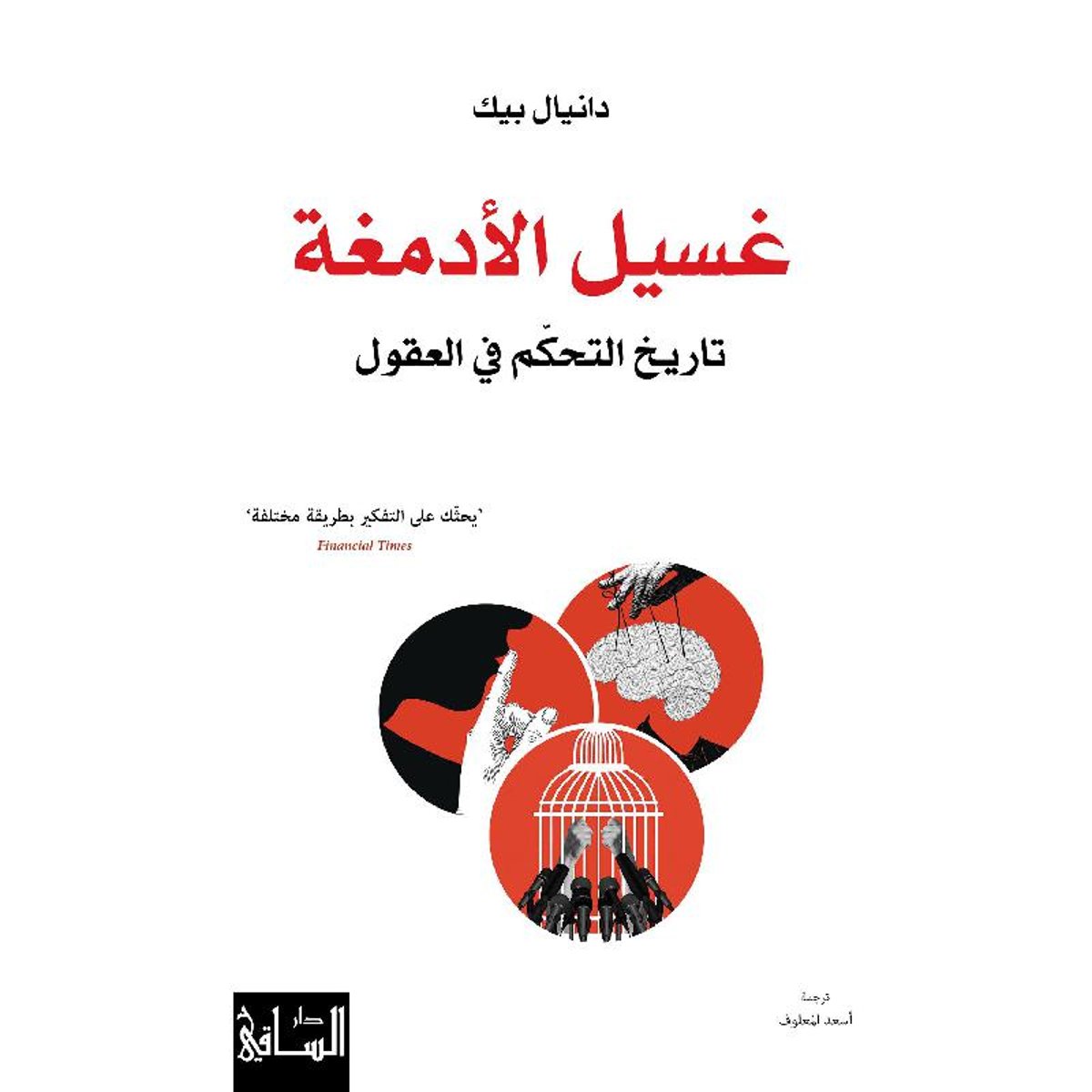 غسيل الأدمغة