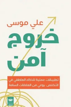 خروج امن