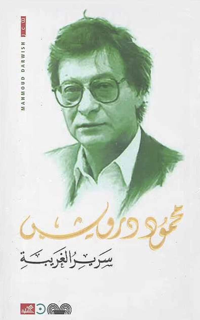 سرير الغريبة