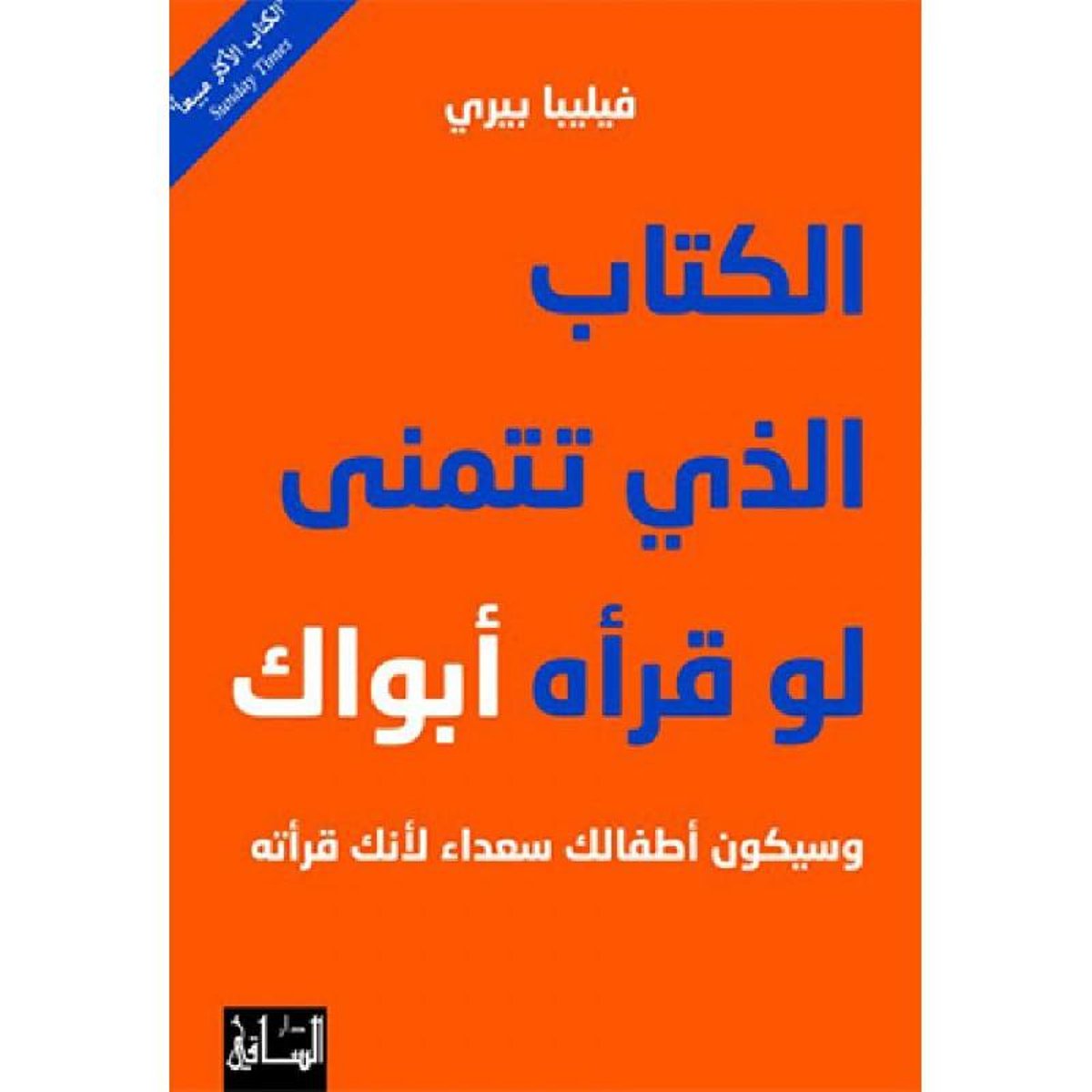 الكتاب الذي تتمنّى لو قرأه أبواك
