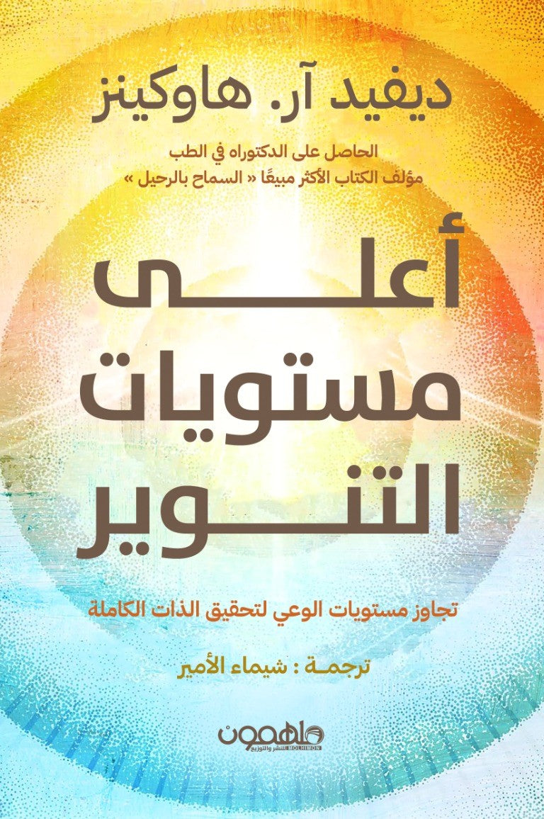 أعلى مستويات التنوير