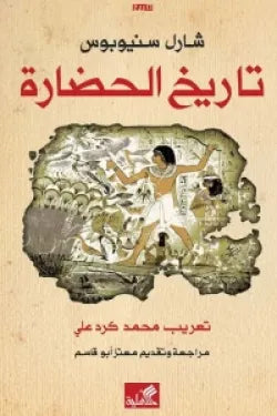 تاريخ الحضارة