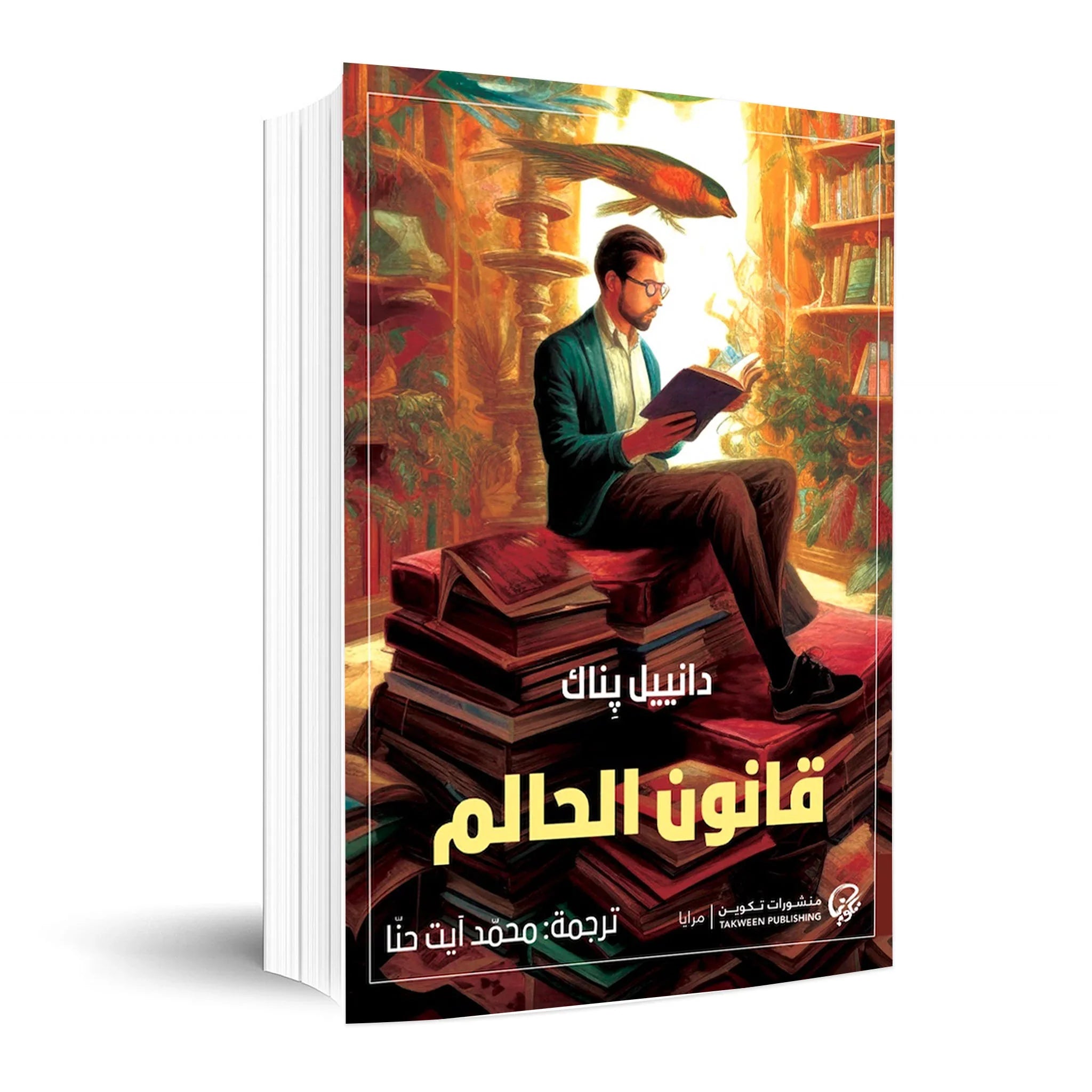 قانون الحالم:دانييل بناك