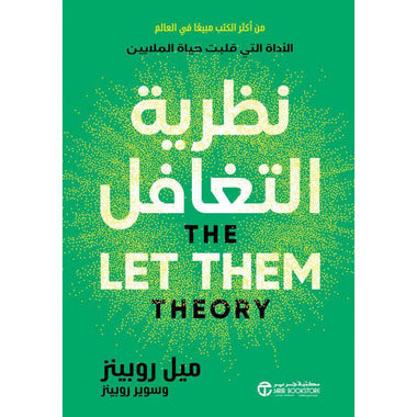 نظرية التغافل الاداة التى قلبت حياة الملايين‎