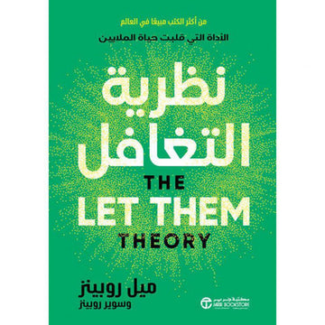 نظرية التغافل الاداة التى قلبت حياة الملايين‎