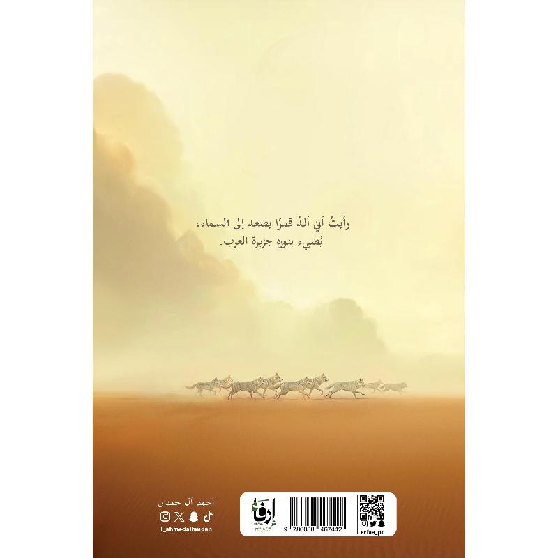 ‎آزر ابن ذئبة الوادي‎