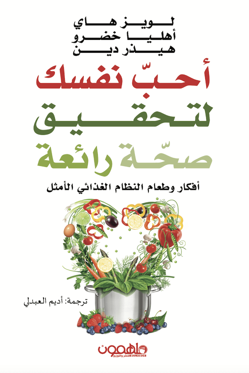 احب نفسك لتحقيق صحة رائعة