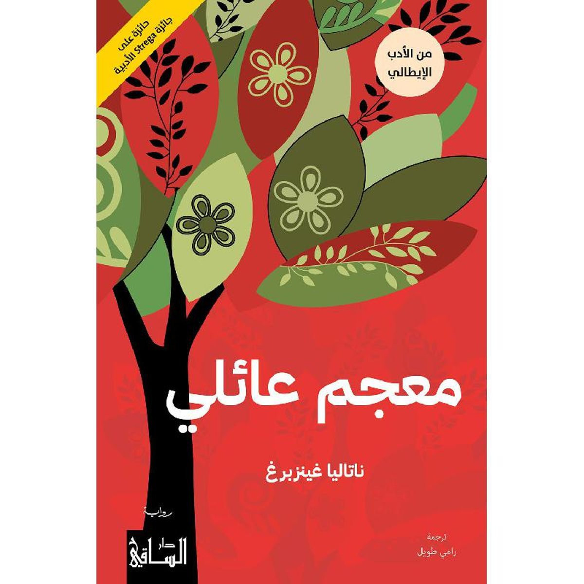 معجم عائلي