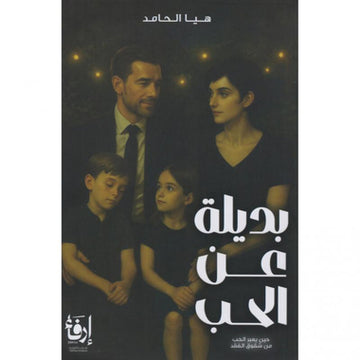‎بديلة عن الحب‎
