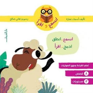 سلسلة اسمع واقرأ 1/8