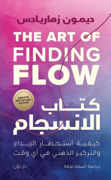 كتاب الانسجام