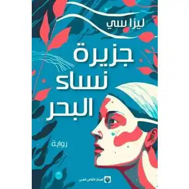 جزيرة نساء البحر