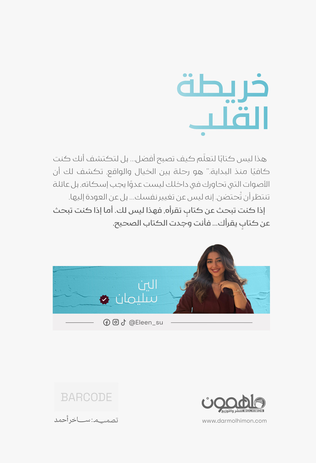خريطة القلب
