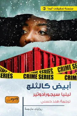 أبيض كالثلج