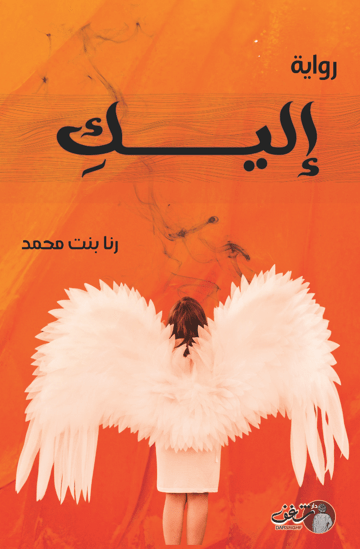 إليك