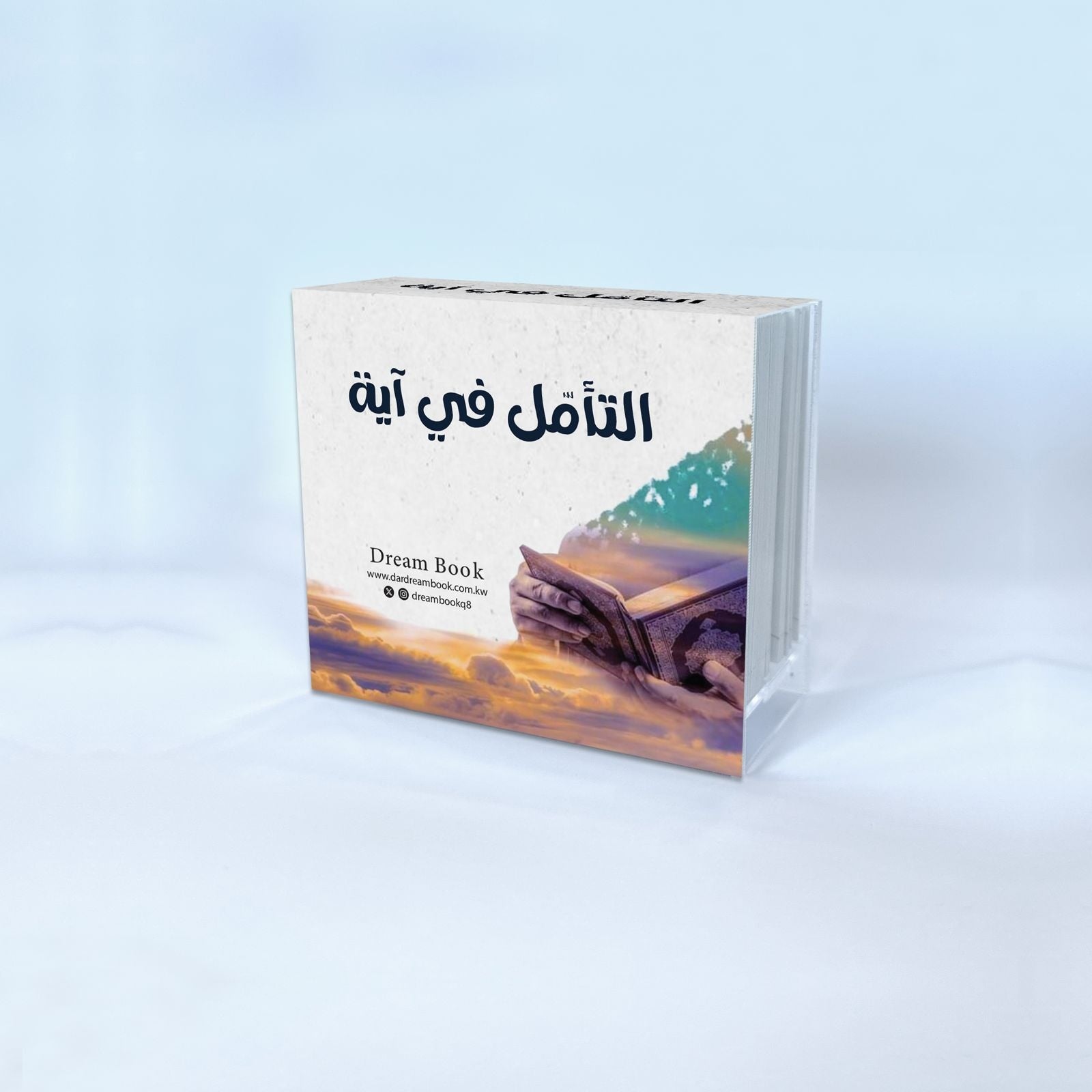 التأمل في آيه