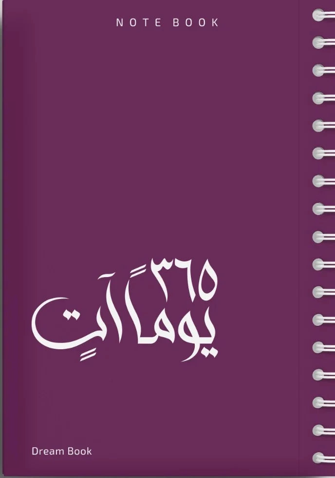 365 يوماً آتٍ / NOTE BOOK