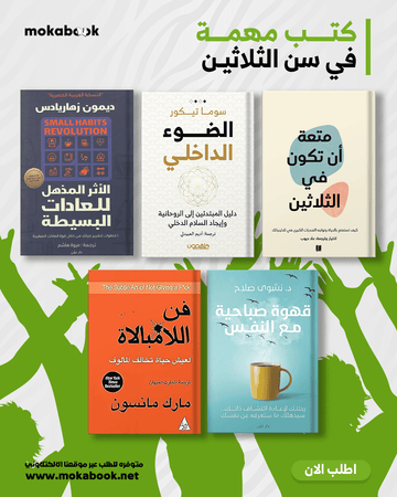 كتب مهمه في سن 30