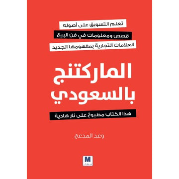 الماركتنج بالسعودي