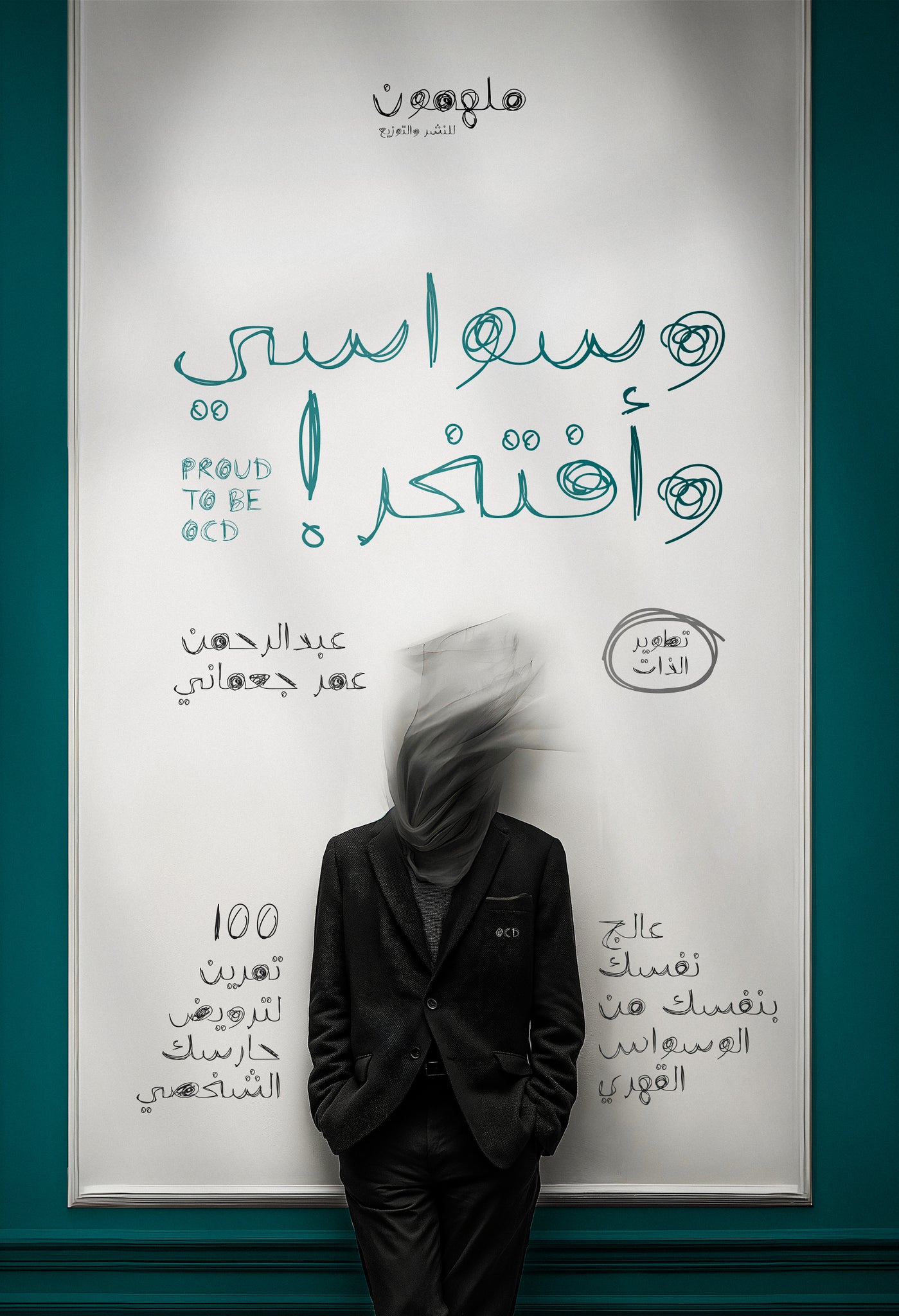 !وسواسي وأفتخر؟