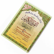 السور المنجيات / سور من القرآن الكريم مع التقسيم الموضوعي في الهوامش