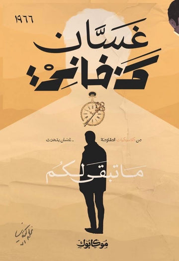 ما تبقى لكم