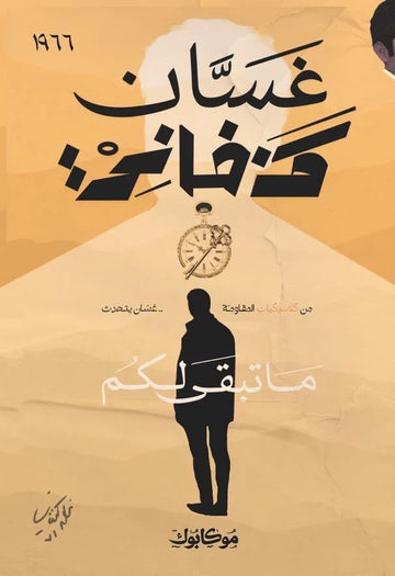 ما تبقى لكم