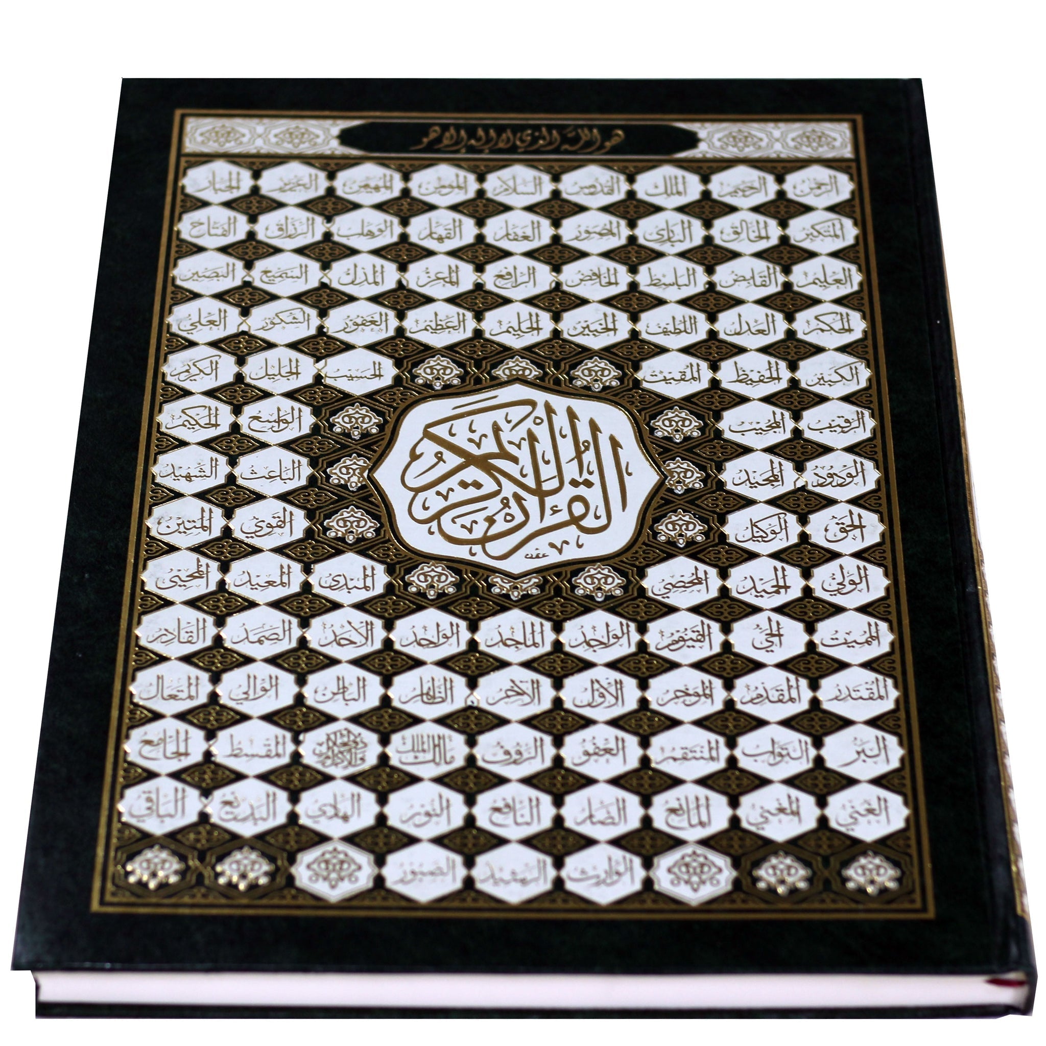 مصحف – القرآن الكريم – أسماء الله الحسنى - دبل جوامعي شاموا