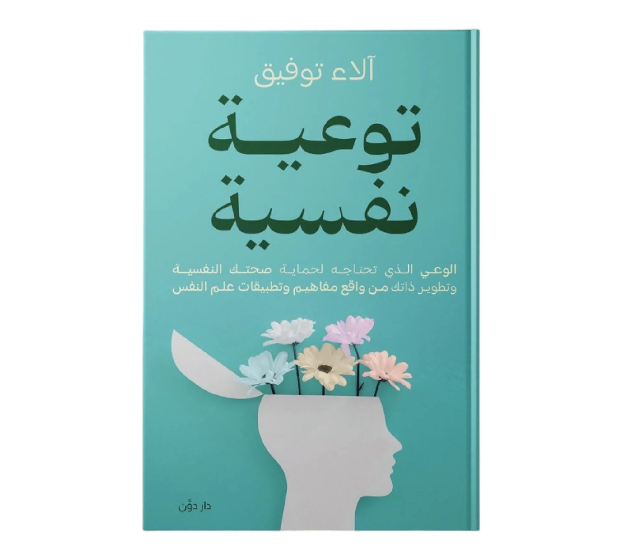 توعية نفسية